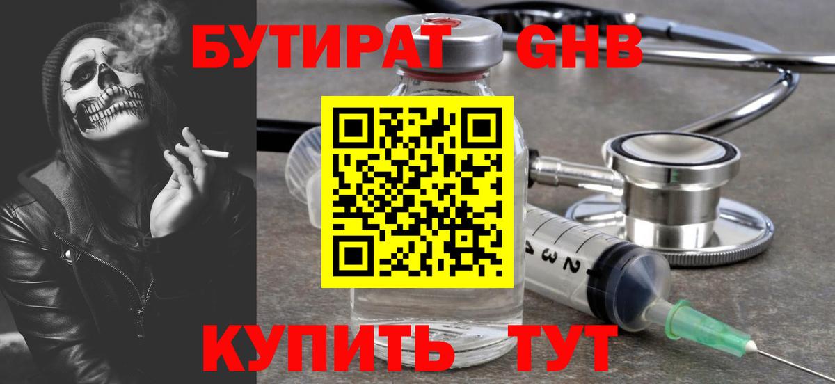 Нягань  БУТИРАТ BDO 33%  Вход с VPN 