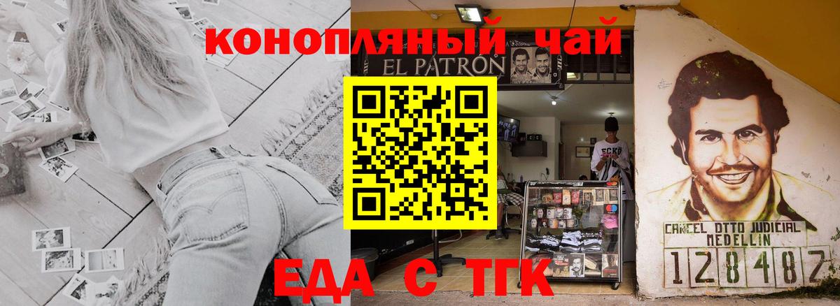 Еда ТГК конопля Нягань