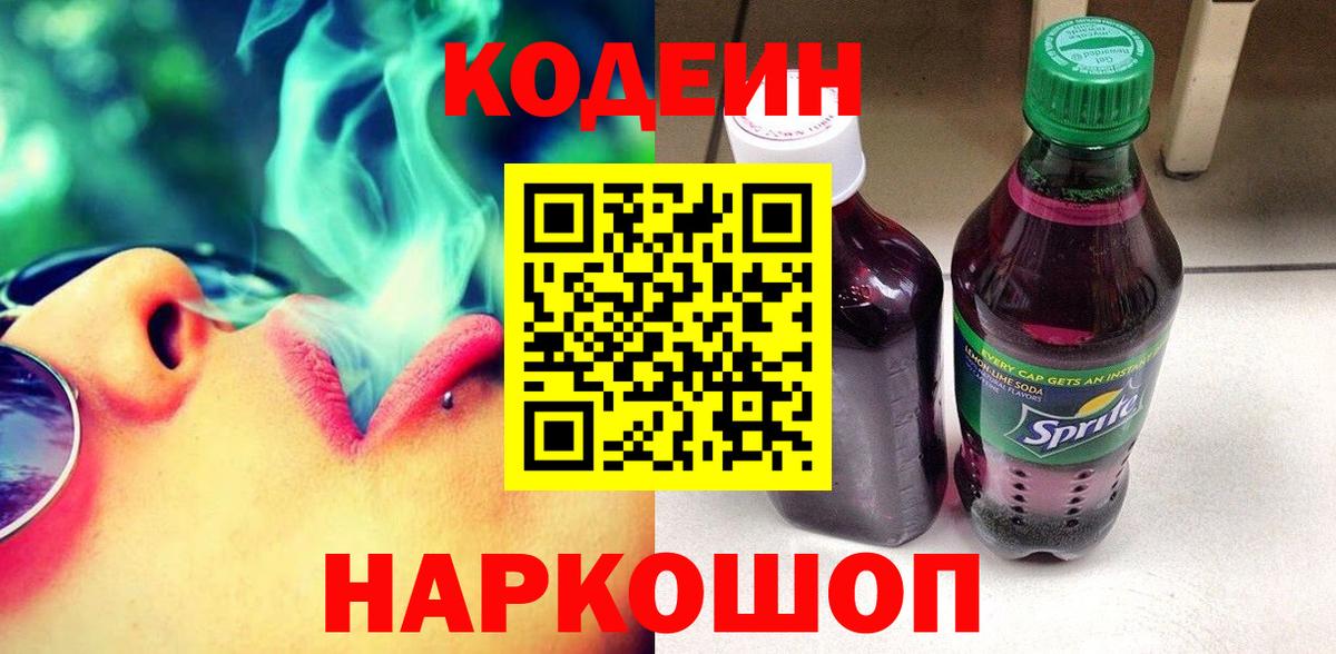 Нягань  Кодеиновый сироп Lean напиток Lean (лин)  Вход с VPN 