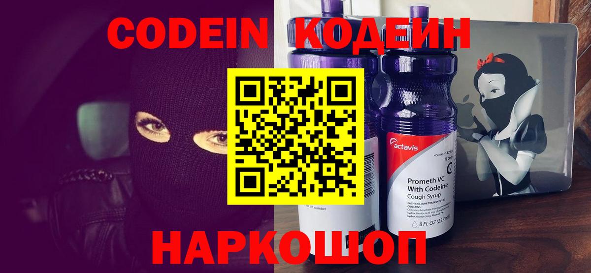 Кодеиновый сироп Lean напиток Lean (лин) Нягань